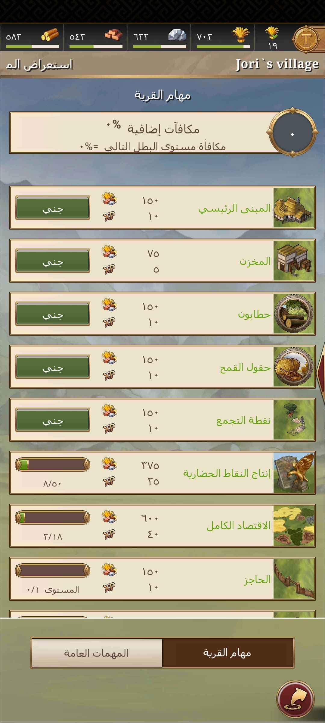 Rewards in Arabic